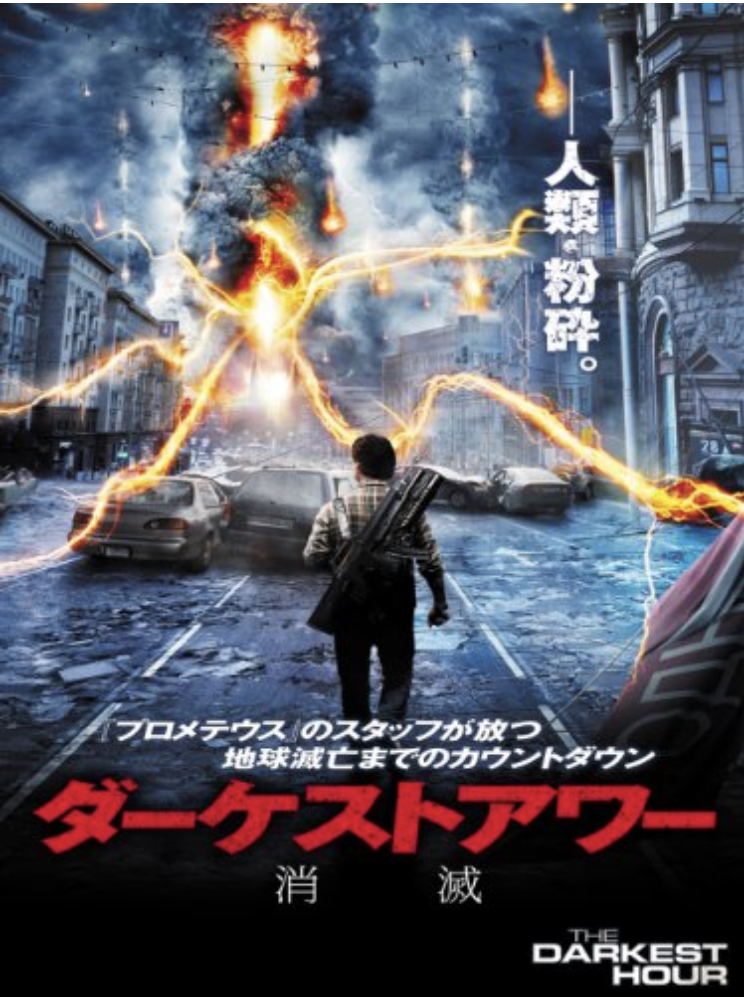 人を食らう光 映画 ダーケストアワー消滅 が5分でわかる ネタバレあり My Hot Secret